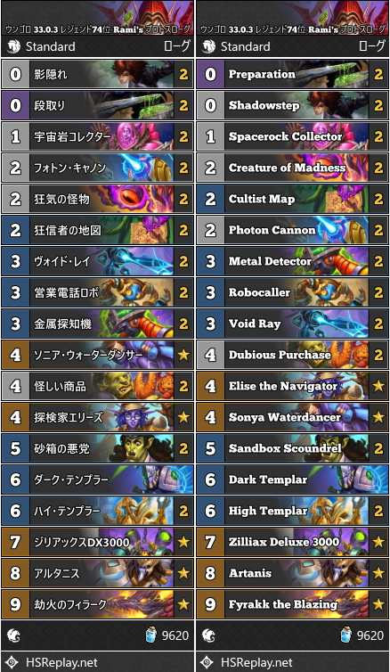 ウンゴロ 33.0.3 レジェンド74位 Rami's プロトスローグ