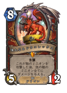 偉大なるドラコレックス The Great Dracorex