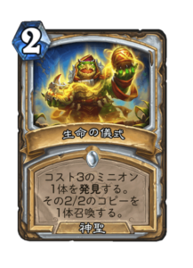 生命の儀式 Ritual of Life