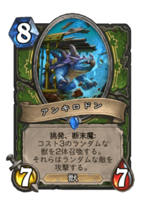 アンキロドン Ankylodon