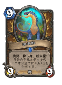 激震獣 Seismopod