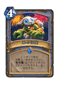 羊の仮面 Sheep Mask