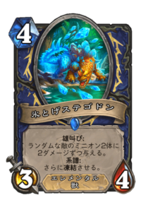 氷とげステゴドン Chillspine Stegodon