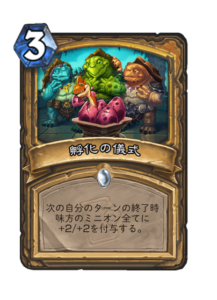 孵化の儀式 Hatching Ceremony