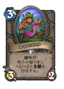 草食む助手 Herbivore Assistant