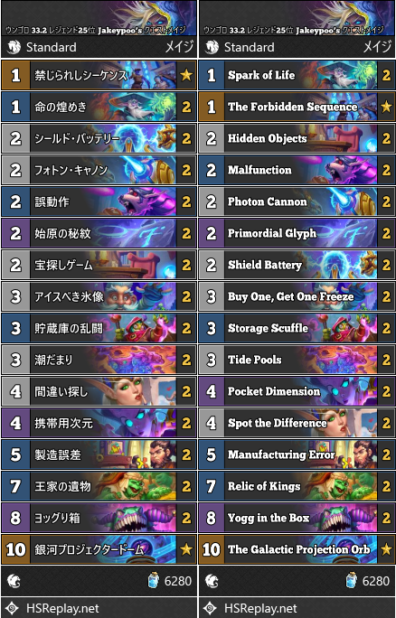 ウンゴロ 33.2 レジェンド25位 Jakeypoo’s クエストメイジ