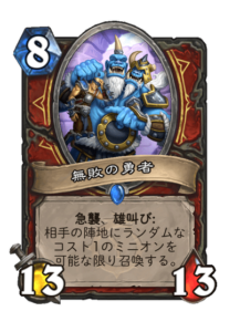 無敗の勇者 Undefeated Champion