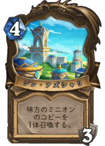 ジン・アズシャリ