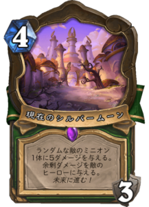 現在のシルバームーン Present Sivlermoon