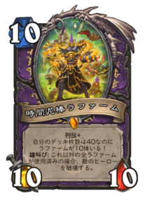 時間泥棒ラファーム Timethief Rafaam