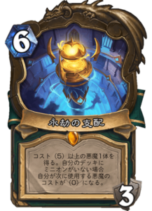 永劫の支配 The Eternal Hold