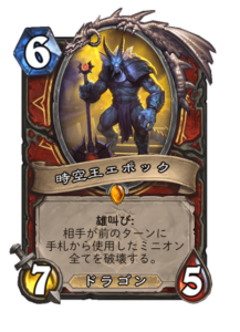 時空王エポック Chrono Lord Epoch