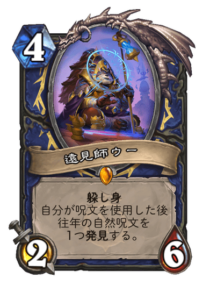 遠見師ウー Farseer Wo