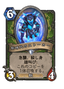 新時代のストーカー Epoch Stalker