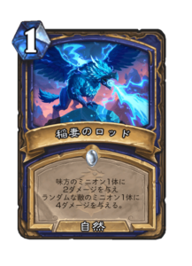 稲妻のロッド Lightning Rod