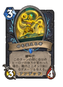 命を変える者 Liferender