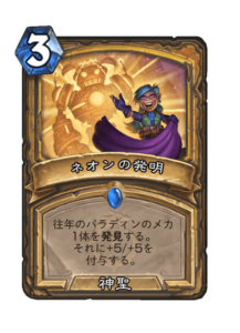 ネオンの発明 Neon Innovation