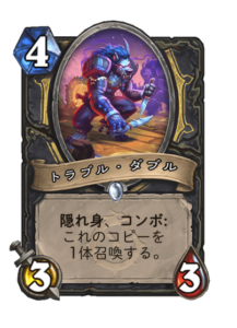 トラブル・ダブル Troubled Double