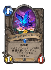 ちんけなフラッターウィング Paltry Flutterwing
