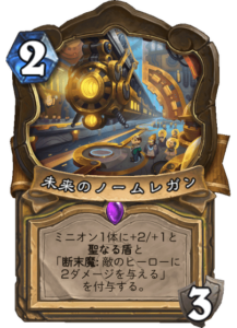 未来のノームレガン Future Gnomeregan