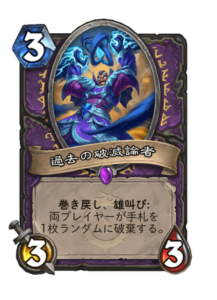 過去の破滅論者 Bygone Doomspeaker