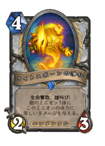 ライトスポーンの浄化 Cleansing Lightsawn