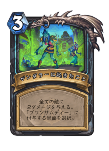 ザンダラーに起きたこと