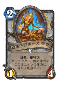 琥珀のプリーステス Amber Priestess