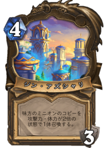 強化 - ジン・アズシャリ