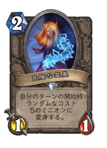 危険な変異 Dangerous Variant