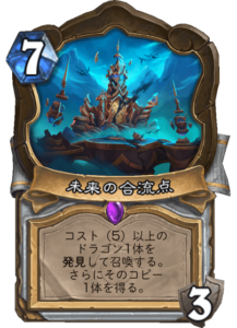 未来の合流点 Future Conflux