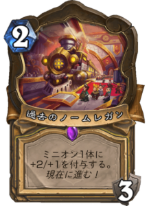 過去のノームレガン Past Gnomeregan