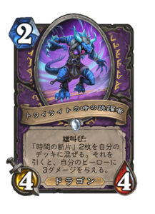 トワイライトの時の跳躍者 Twilight Timehopper