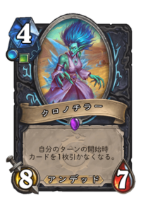 クロノチラー Chronochiller