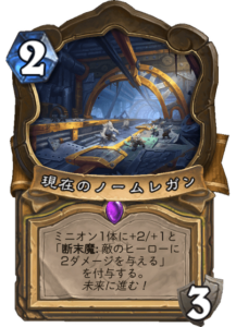 現在のノームレガン Current Gnomeregan