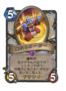 聖なるオーガー Divine Augur