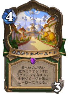 未来のシルバームーン Future Sivlermoon