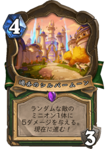 過去のシルバームーン Past Silvermoon