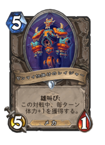 ゼンマイ仕掛けのレイジャー Clockwork Rager