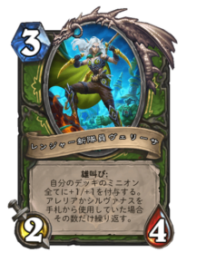 レンジャー新隊員ヴェリーサ