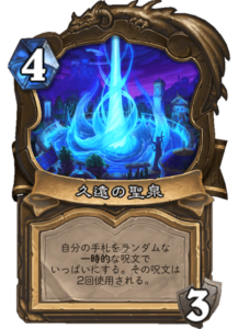 強化 - 久遠の聖泉