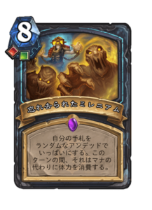 忘れ去られたミレニアム Forgotten Millennium