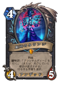 廟所のタランジ Taranji of the graves