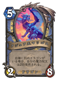 アジュア王マリゴス