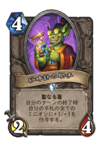 砂時計の助手 Hourglass Attendant