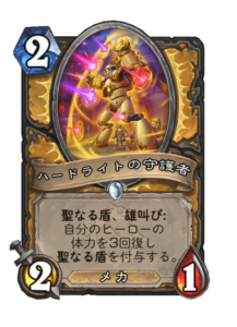 ハードライトの守護者 Hardlight Protector