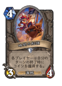 時間の船頭 Time Skipper