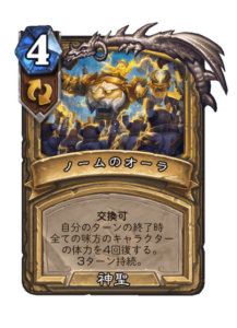 ノームのオーラ