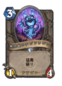 無限竜のチビドラゴン Whelp of the Infinite