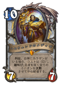 崇められしメディヴ Medivh the Hallowed